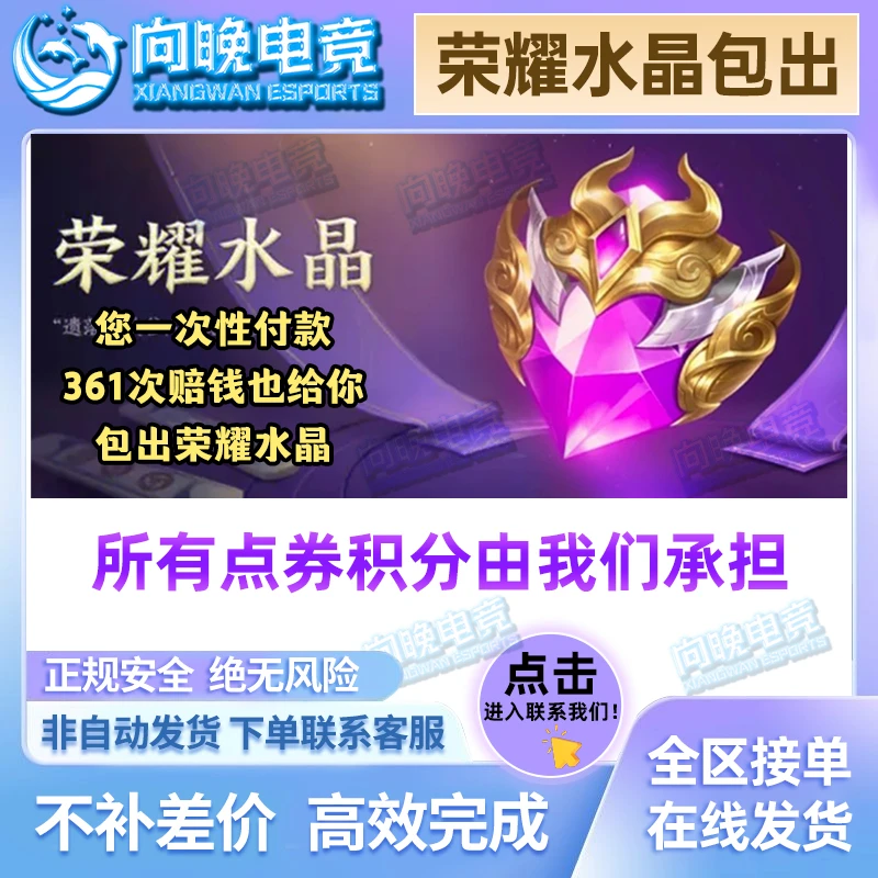 王者送荣耀送荣耀水晶包出代抽水晶安卓苹果典藏皮肤