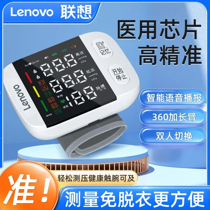 Lenovo/联想腕式测压家用腕式电子血压计精准测量家用正品语音测量高血压血压测压仪家用仪器精准测量仪量血压器老人家用血压计