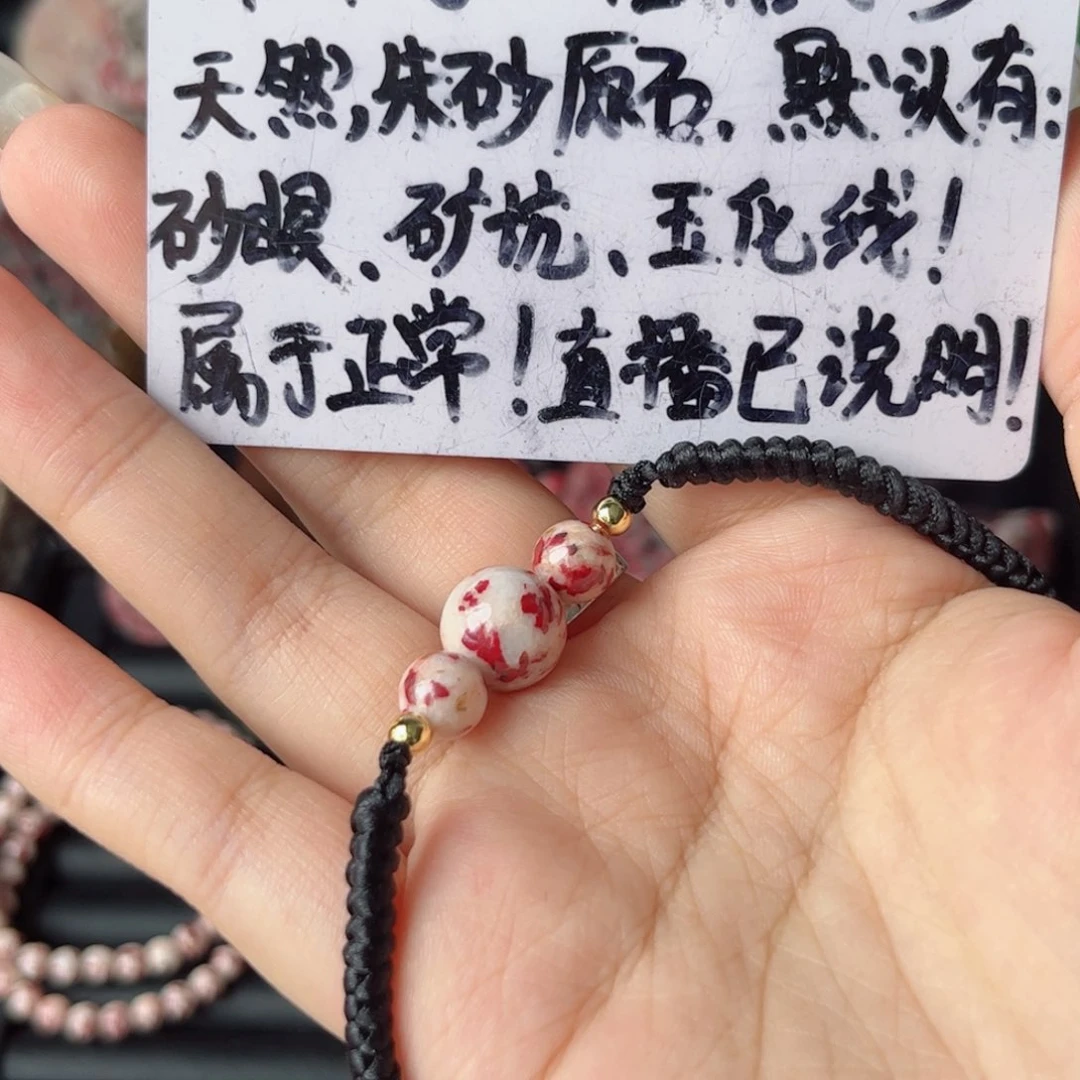 天然辰砂手绳三颗福利
