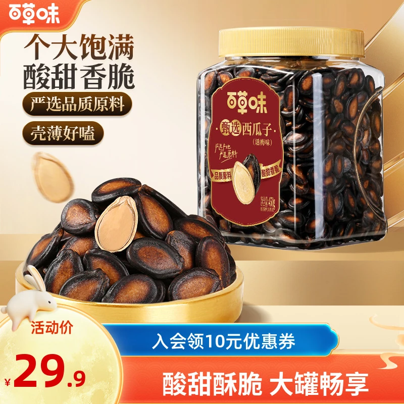 百草味话梅味西瓜子450g罐装怀旧休闲下酒坚果炒货零食小吃推荐