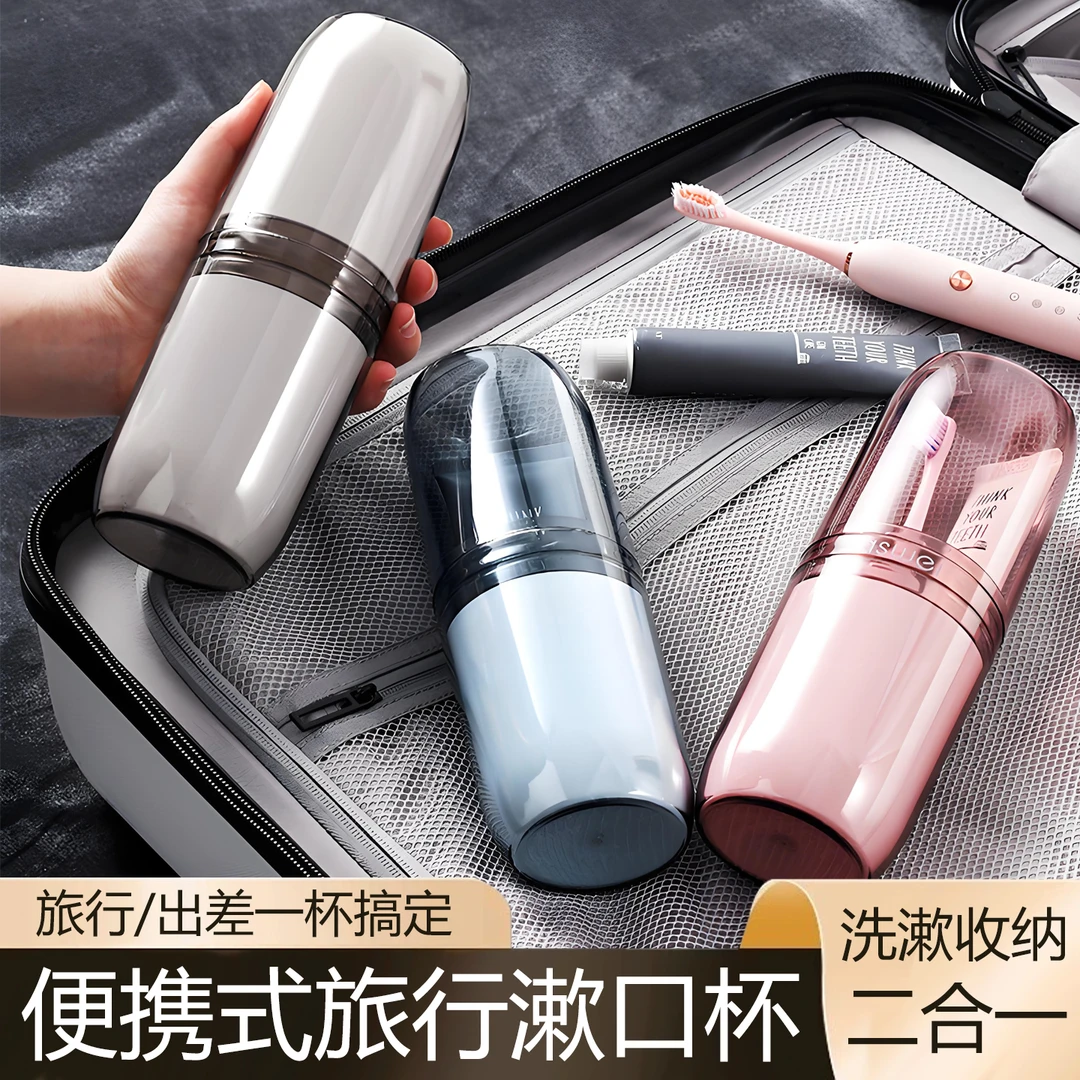 四合一旅行牙刷杯旅行牙刷收纳盒可携式牙刷杯牙膏牙缸洗漱杯出差