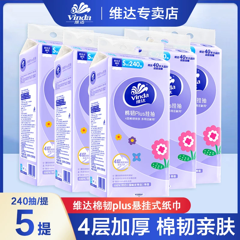 维达棉韧Plus挂抽5提*240抽4层加厚柔软一次性便携耐用悬挂式挂抽