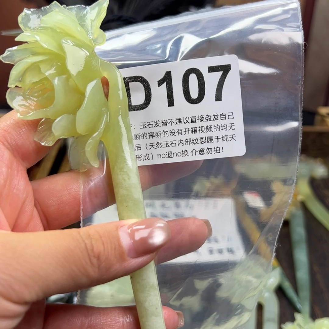 蛇纹石玉未镶嵌发簪当*