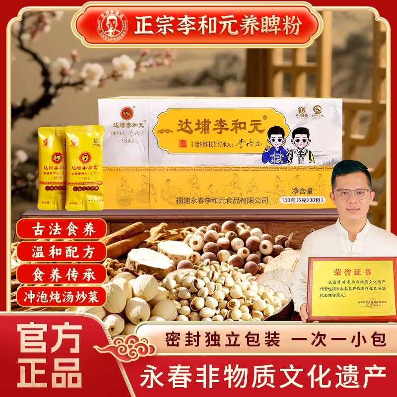 达埔李和元达埔李和元养睥馓非遗健康吸收养脾好传承养睥粉正宗