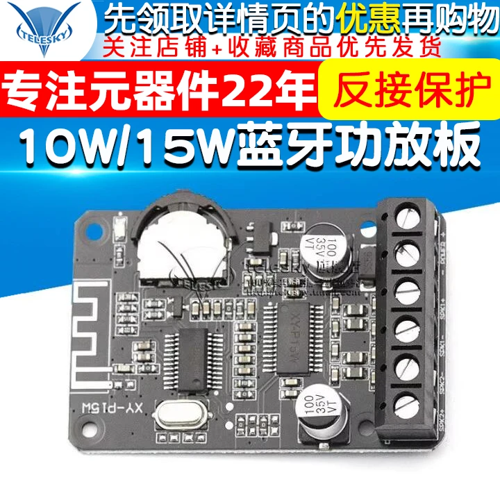 10W/15W立体声蓝牙功放板12V/24V大功率数字功放模块双声道