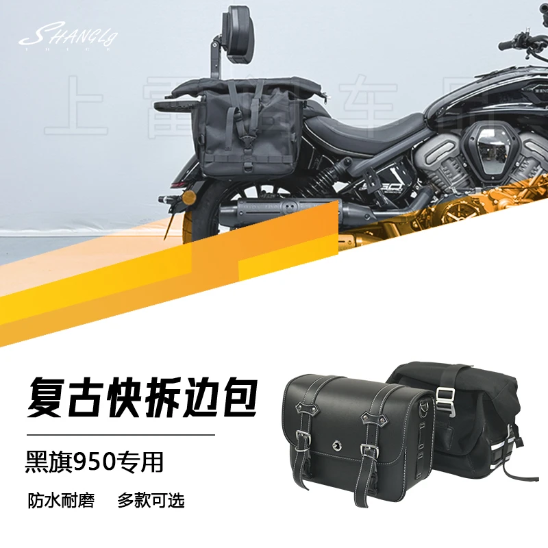 黑旗950 改装复古皮边包帆布边包防水耐用摩托骑士包大容量无损