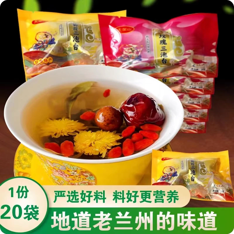 天架山三泡台兰州特产老兰州盖碗茶甘肃三炮台20袋适合夏天喝的茶