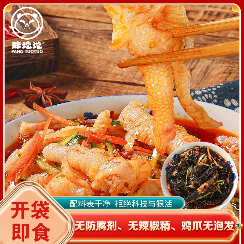 胖坨坨人工去骨红油香辣黑白凤爪真空袋装开袋即食家庭必备菜