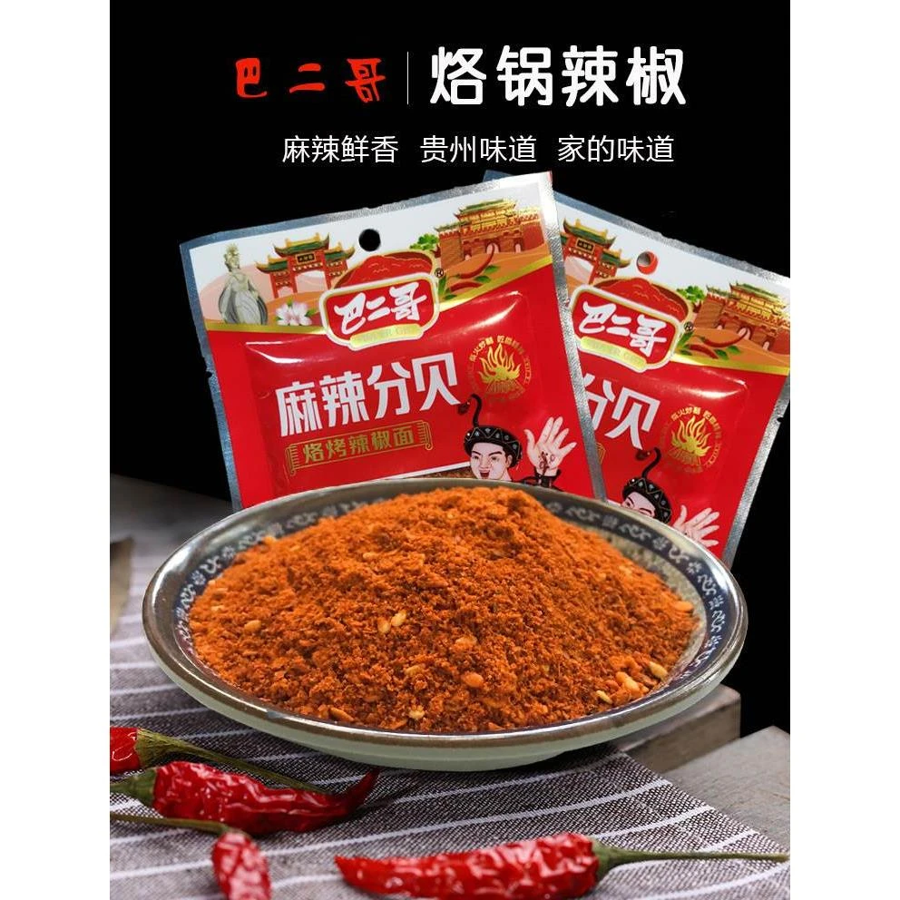 贵州特产巴二哥麻辣分贝五香辣椒面烧烤烙锅火锅干碟蘸水蘸料5包
