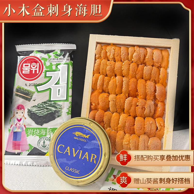 大连马粪海胆黄胆鲜活现开海胆黄板胆木盒装板胆新鲜刺身日料同款