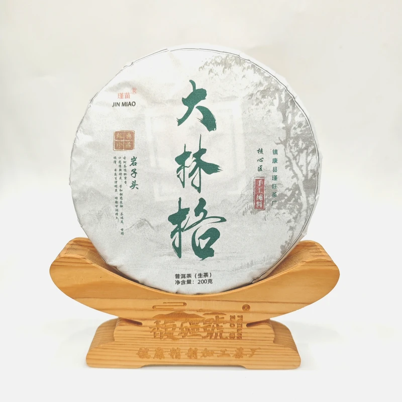 【馥疆號】2024岩子头/大林格古树混采/普洱生茶