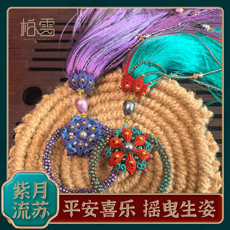 紫月流苏  中式复古手编 珍珠饰品 绳编礼品 教程
