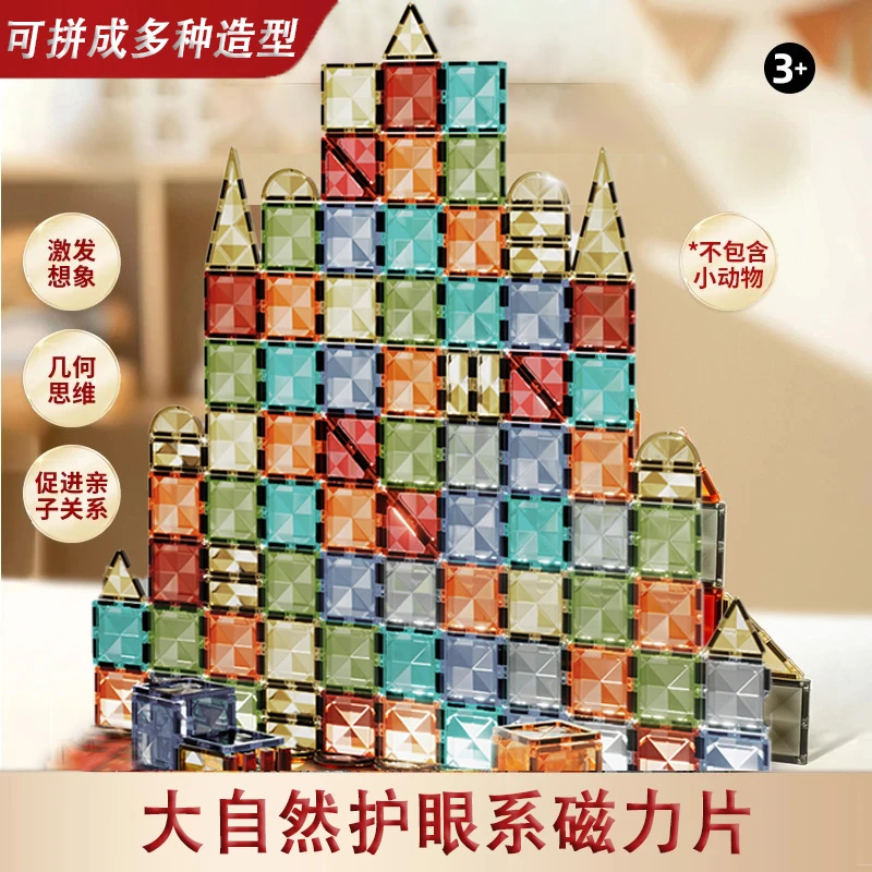 大自然色护眼彩窗磁力片大号彩窗超强磁创意拼装益智玩具儿童积木