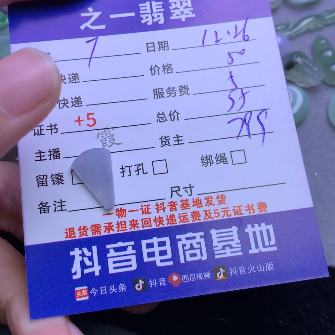 颈饰未镶嵌翡翠T**~