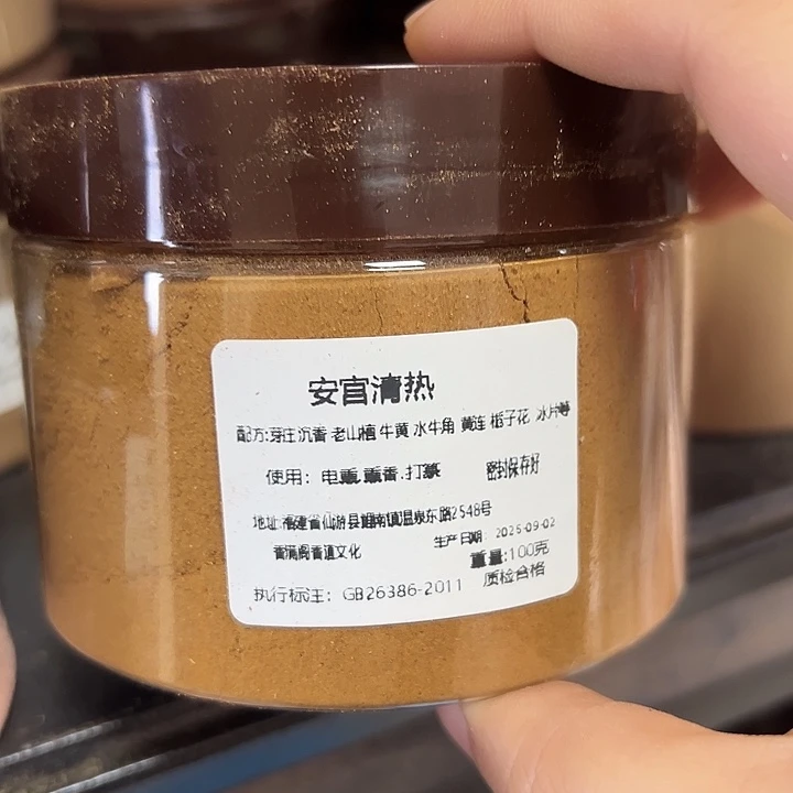 香粉安宫100克粉