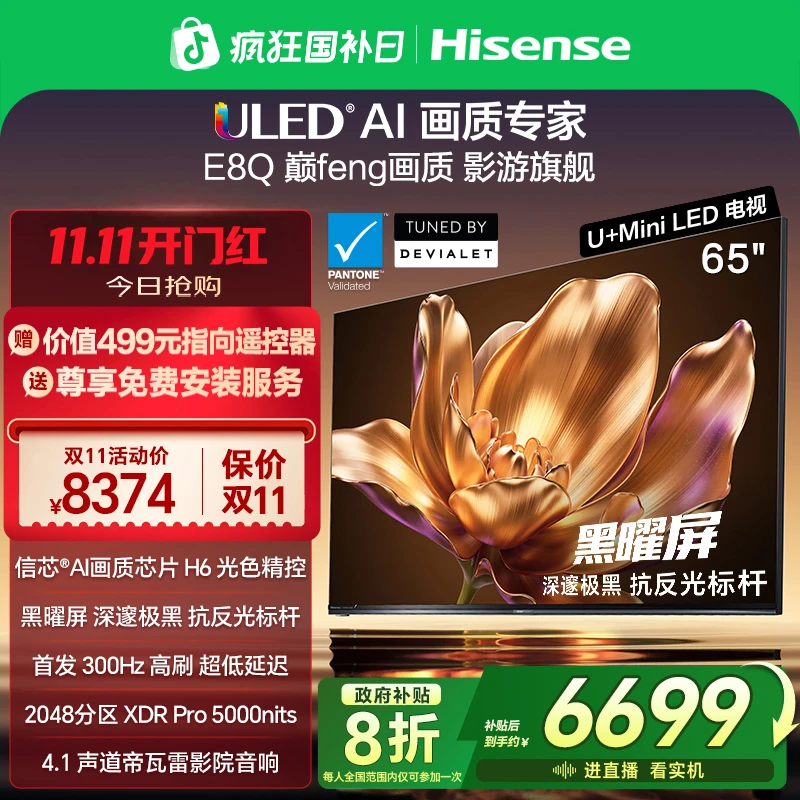 【国补立减】海信电视机E8Q 65英寸 U+MiniLED 信芯H6 黑曜屏