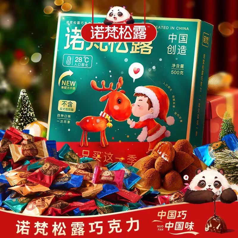 【诺梵松露/约45颗】松露巧克力圣诞节228g礼盒送女朋友礼休闲年货