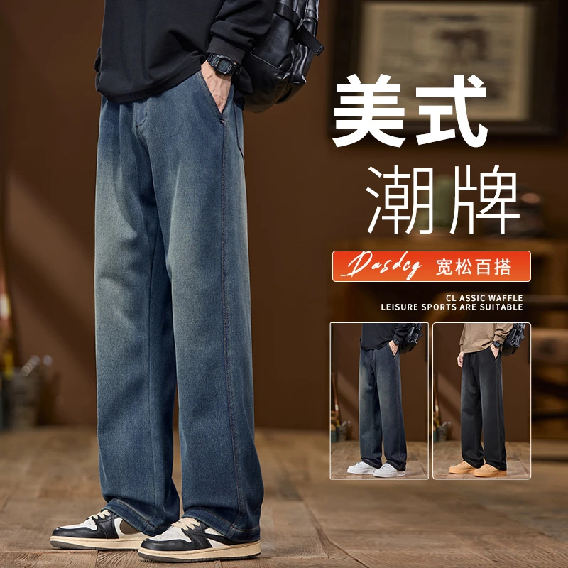 美式复古牛仔裤男士秋冬季新款百搭宽松阔腿直筒弹力仿牛休闲长裤