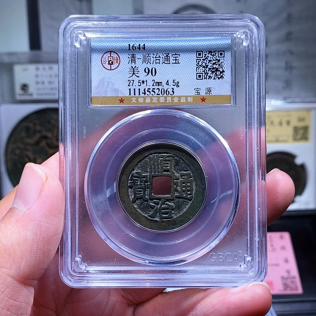 铜瀚海文物w顺治通宝2063