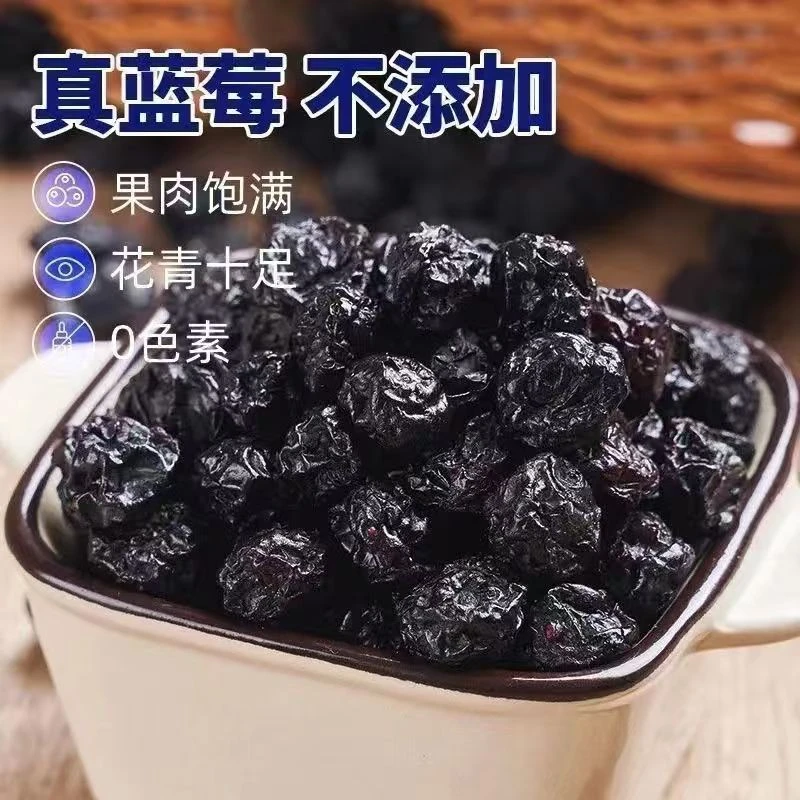 农家蓝莓干吃泡水TY1