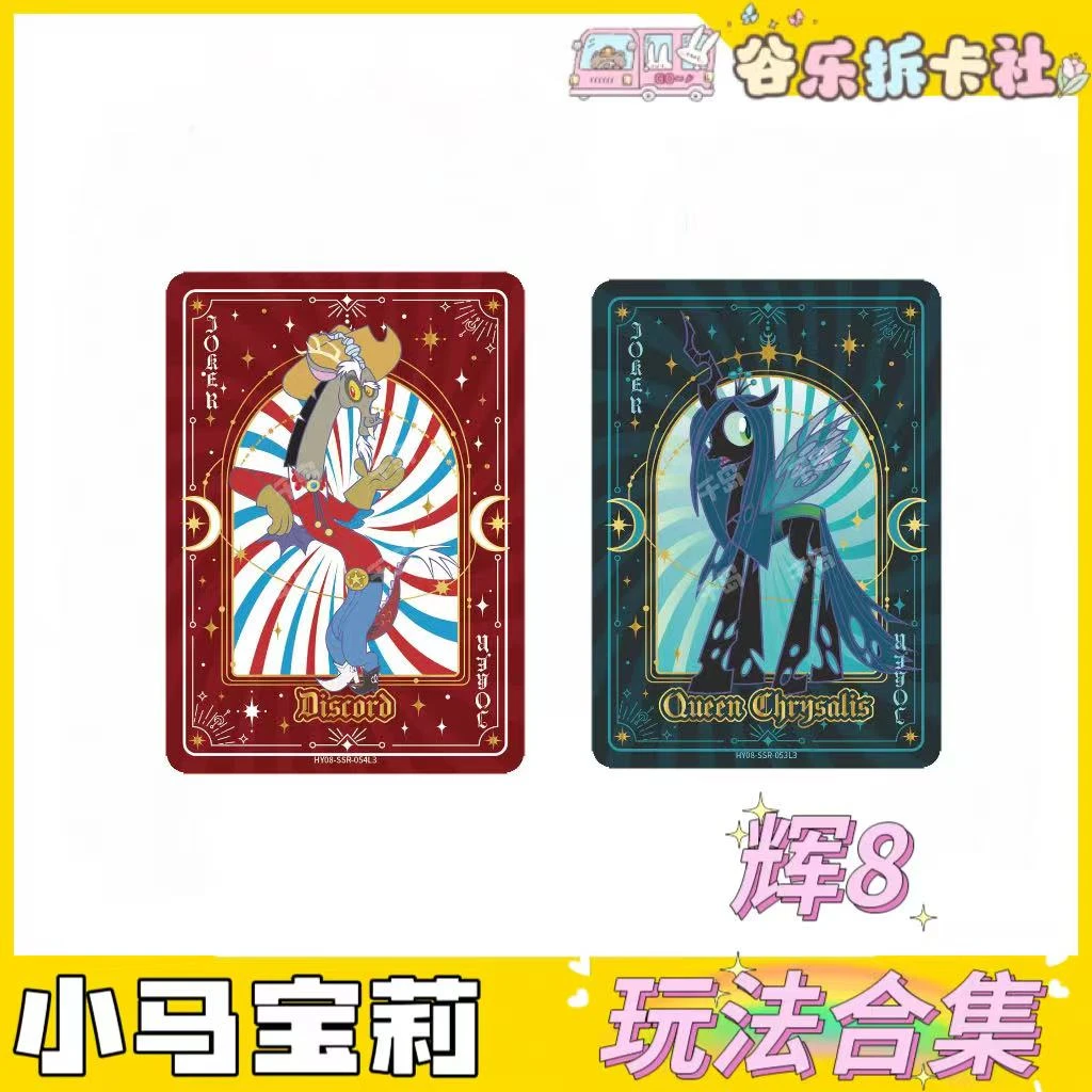 【辉月8玩法合集】小马宝莉卡片SC卡牌隐藏ZR卡收藏盲盒代拆