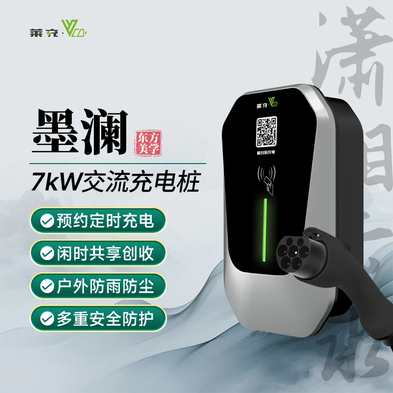 莱充墨澜【包安装】家用7KW充电桩适配特斯拉问界小米SU7 YU7
