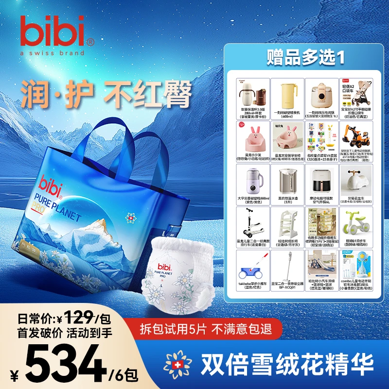【6包带赠寄存】bibi纯净星球pro婴儿纸尿裤拉拉裤xc