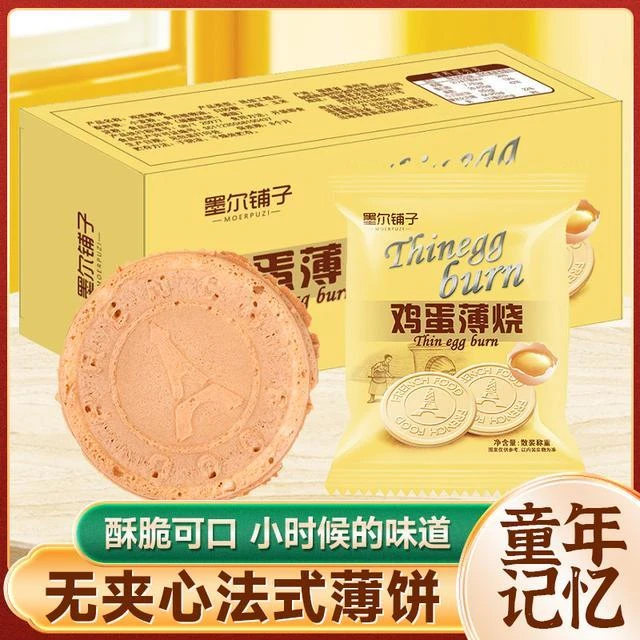 无夹心法式薄饼鸡蛋薄脆奶香醇厚营养健酥脆美味童年味道零食