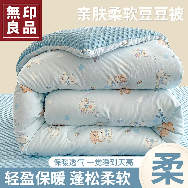 無印良品豆豆被子秋冬款加厚保暖单人宿舍冬被春秋款儿童豆豆被芯