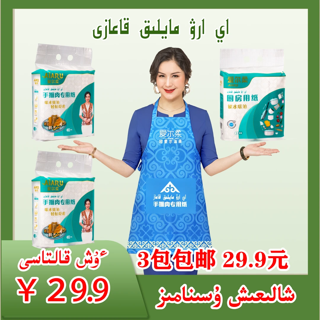 送围裙 3包包邮 手抓肉专用纸 AZC-001 哈萨克族冬宰必备 厨房纸