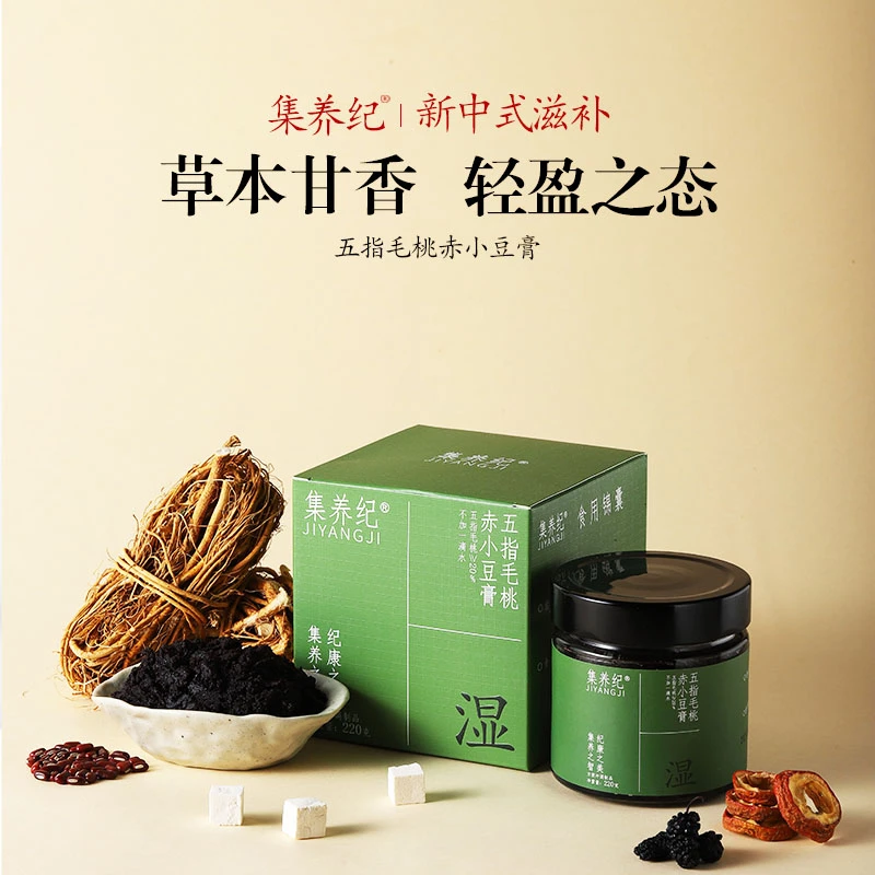 集养纪伏湿膏五指毛桃清养茯苓膏三伏天清养赤小豆桑葚藿香茯苓膏
