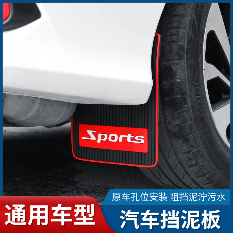 汽车车载配件轮胎挡泥皮改装塑胶防飞溅挡泥板挡泥板外饰配件通用