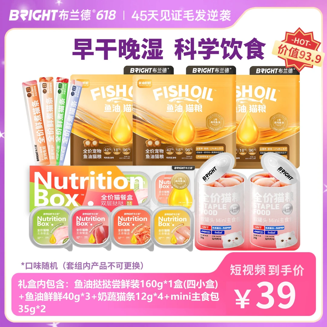 【特惠礼包】布兰德新人果蔬白金包超级锁鲜冻烘焙粮猫条试吃-视频