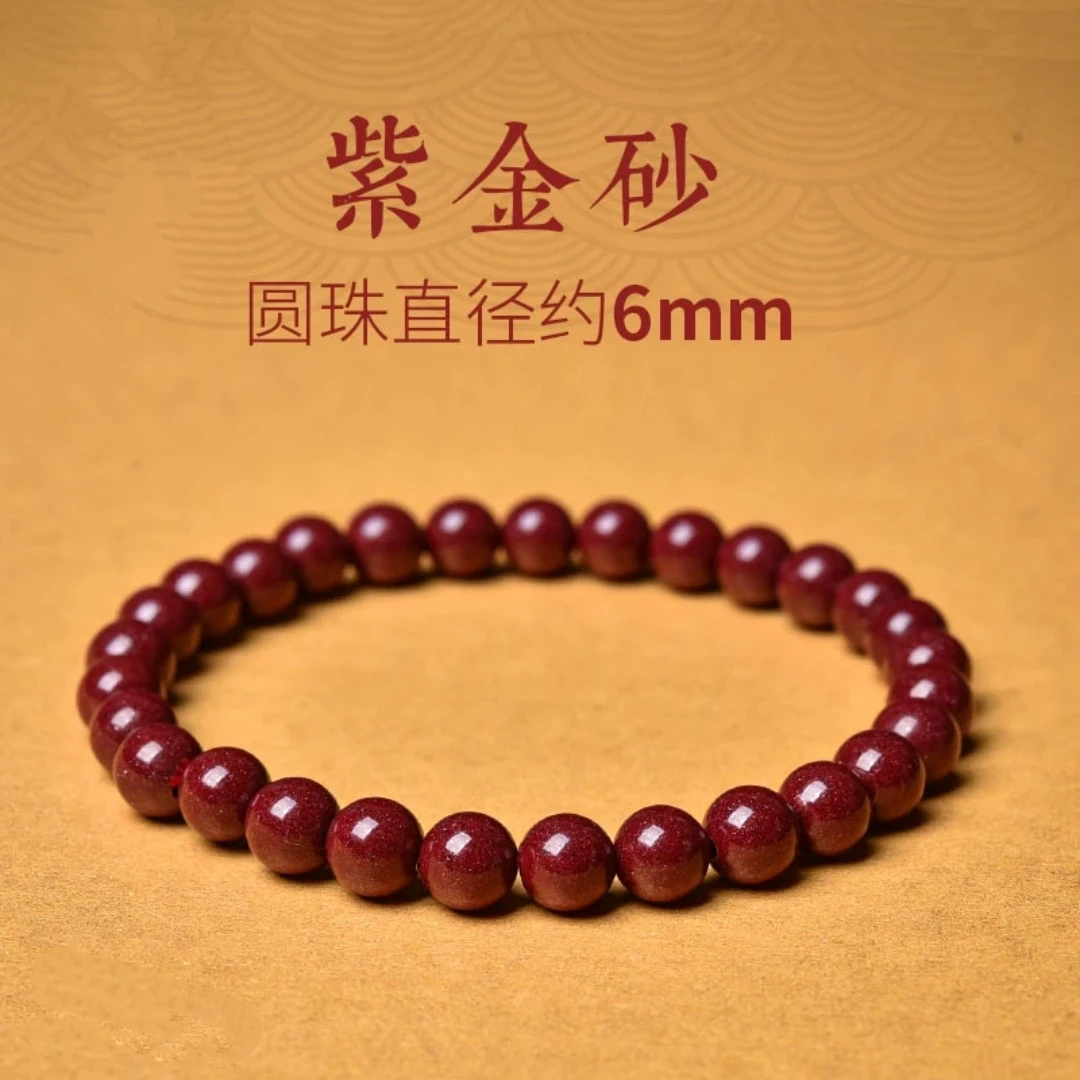 含辰砂工艺品高含量（紫金砂）素圈手串6mm（30颗左右）