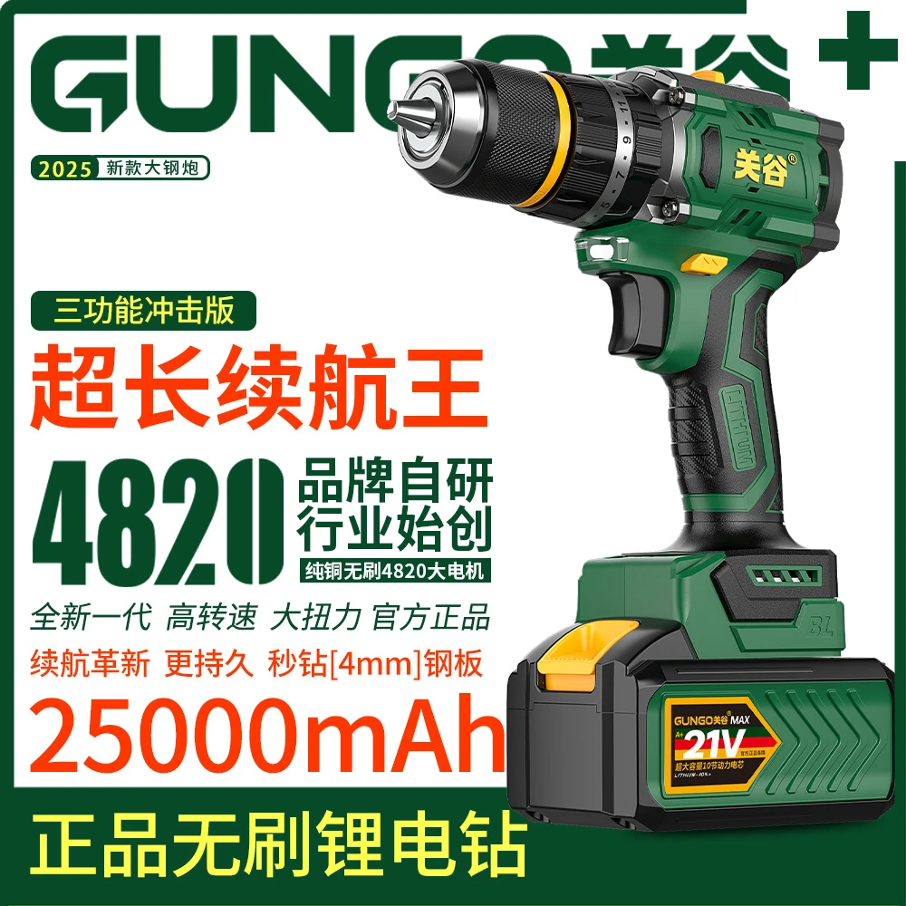 关谷4820电机冲击钻手电钻纯铜无刷锂电13mm夹头电动螺丝刀QG