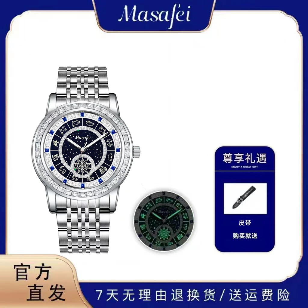 Masafei/玛莎菲十二生肖星辰系列轻奢夜光男士腕表【赠皮带】