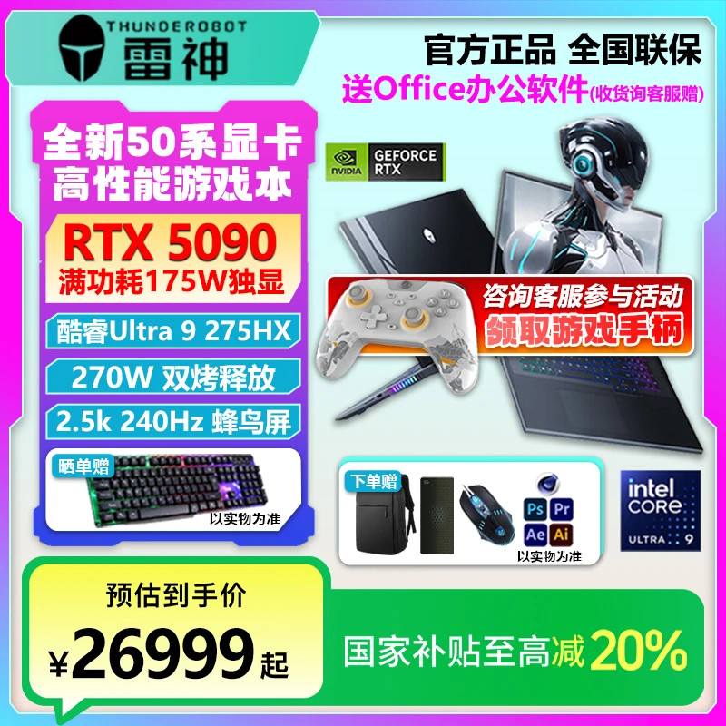 【国家补贴】雷神Zero18Pro游戏笔记本电脑Ultra9 5090满血240Hz