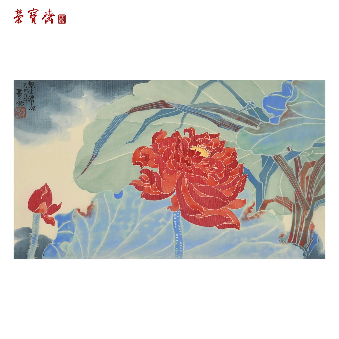 早15（F29827）《无上清凉》书画 绢本已托 34.5×20cm