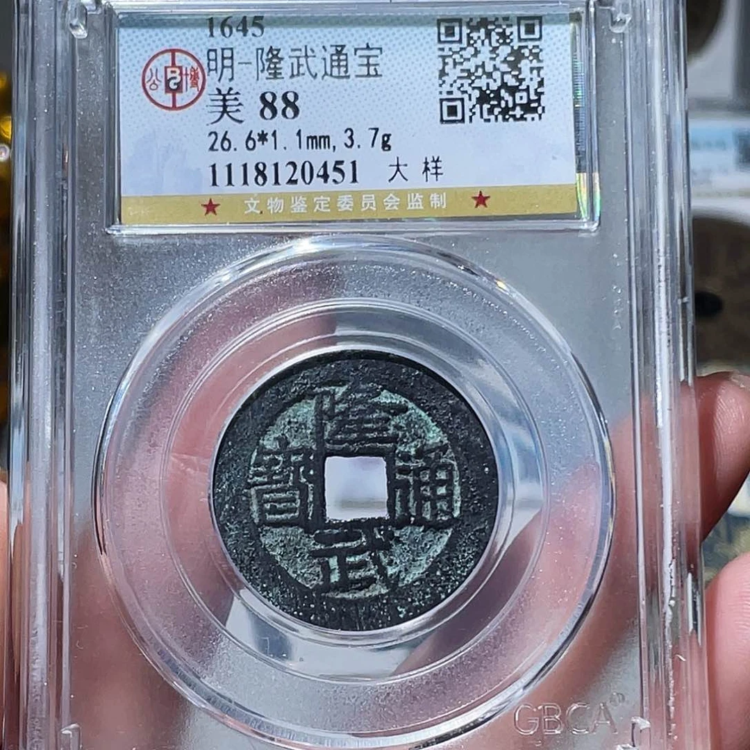 铜小亦精选 公博隆武大样0451