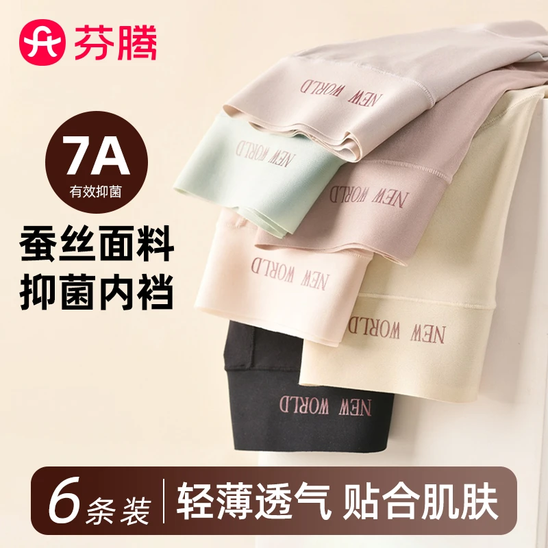 芬腾云朵裸肌感抗菌微磨毛内内无痕女士中腰短裤亲肤舒适三角裤