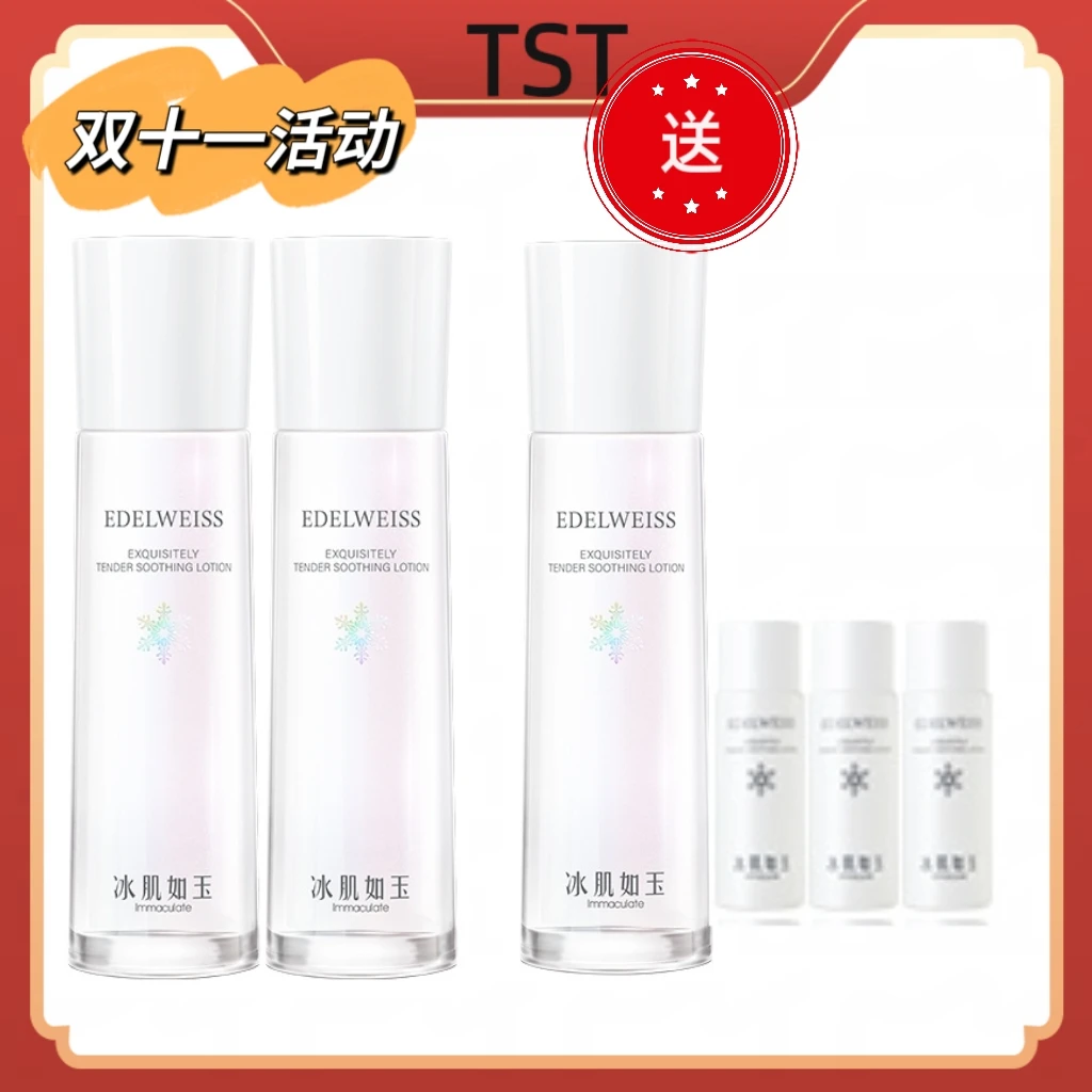 TST靓肤水嫩舒缓保湿水120ml /瓶20ml/瓶