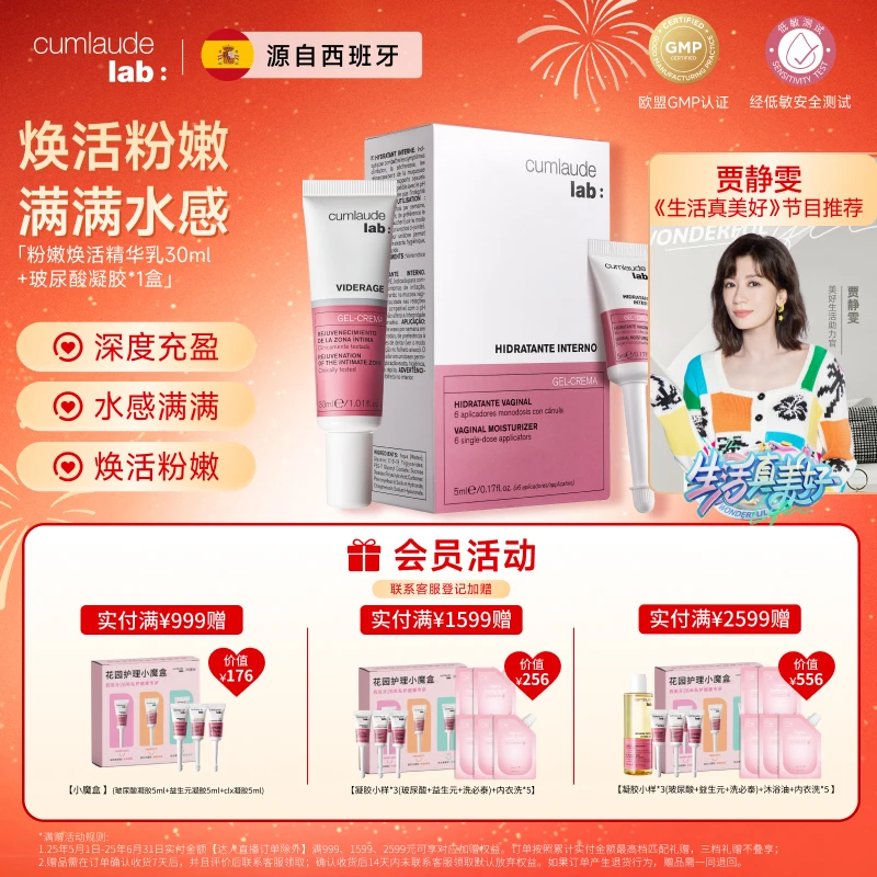 【水润饱满】珂蔓朵玻尿酸凝胶粉嫩霜保湿滋润水润女性护理小水管