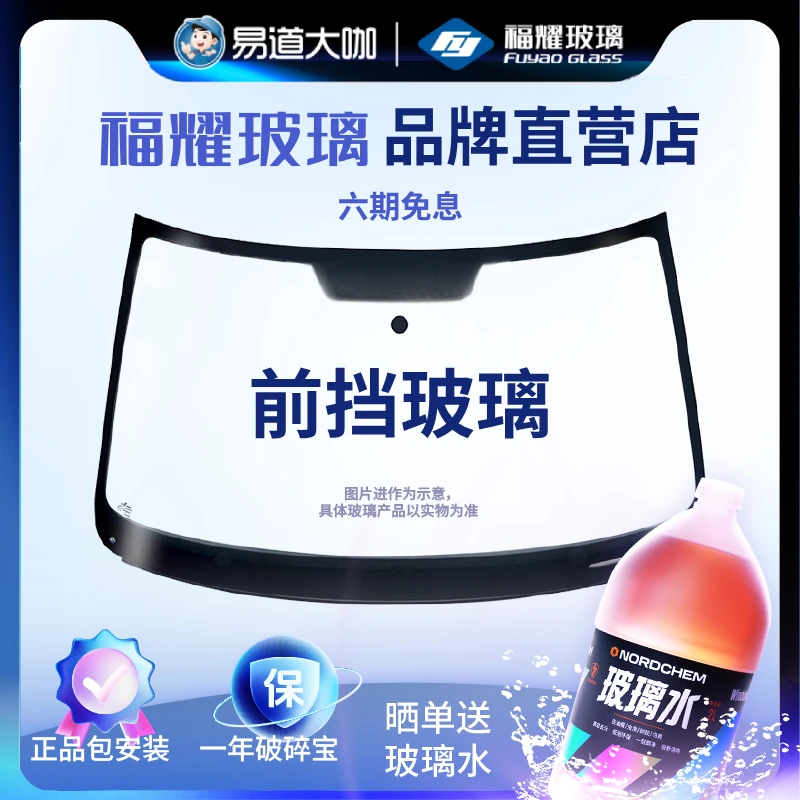 【锁定权益】拍下联系客服报价福耀玻璃 汽车前挡玻璃后挡更换