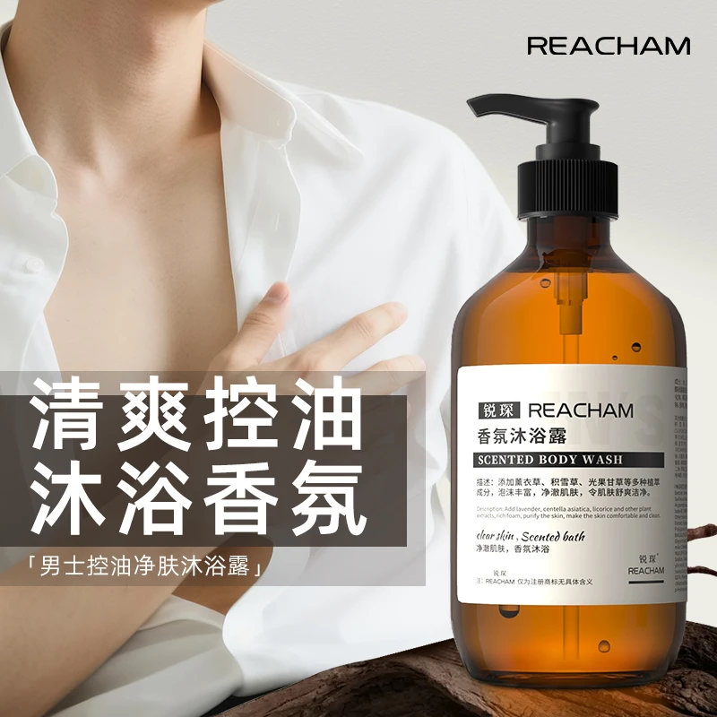 锐琛REACHAM香氛沐浴露男士清洁专用滋润芳香持久木质留香