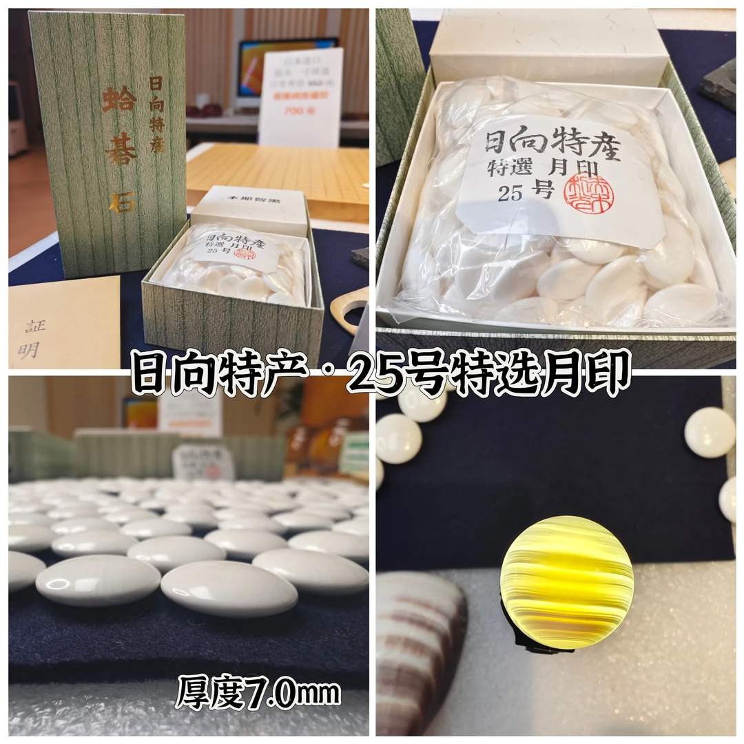 日向特产25号特选月印蛤碁石赤木碁石店围棋子天然材料黑白子收藏