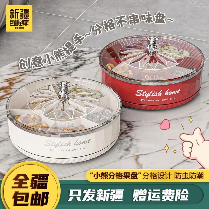 新疆包邮到家旋转干果盘客厅轻奢水果盘多层分格坚果零食盘多功能