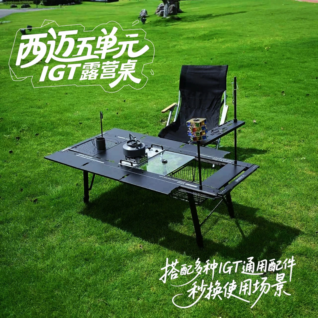 西迈五5单元IGT桌便携可拓展户外露营多功能折叠桌