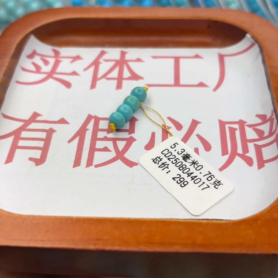 绿松石未镶嵌手链