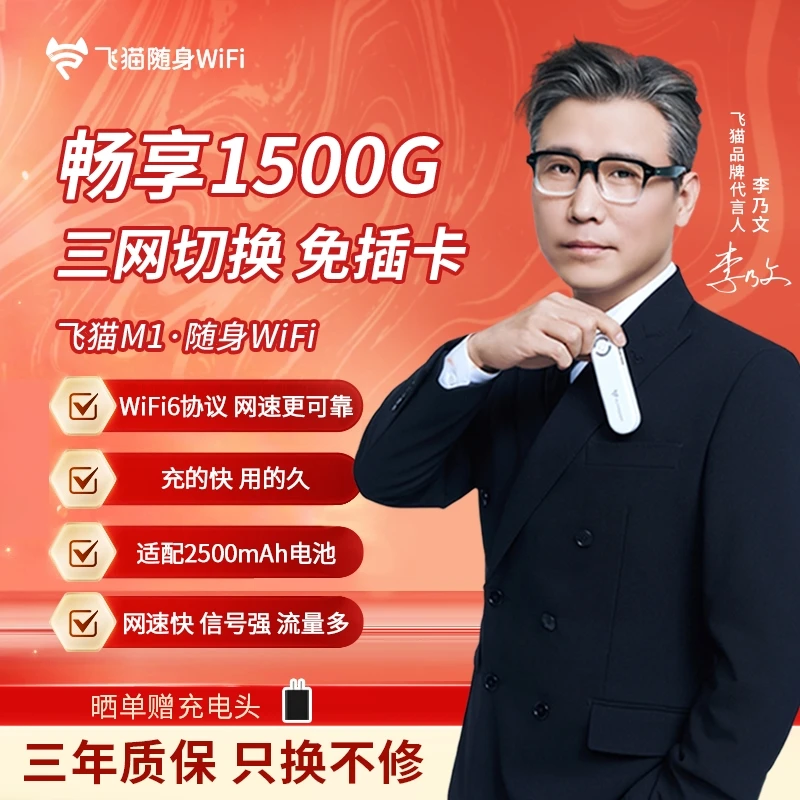 【李乃文推荐】飞猫新品M1随身WiFi三网切免插卡路由器电池续航「辉」
