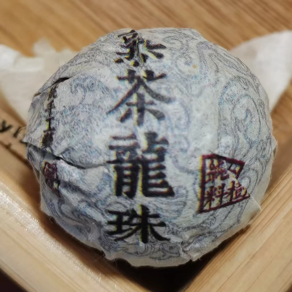 2020年正气塘普洱熟茶龙珠（250g）2月4【11号】